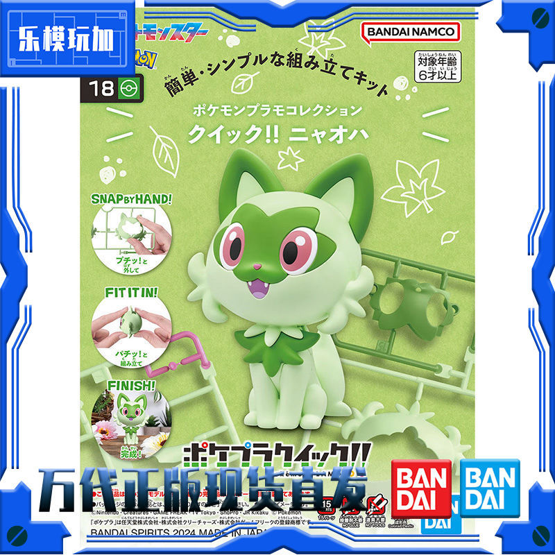 Model Kit Quick Pikachu - Bandai Original Pokemon Model Kit Quick
