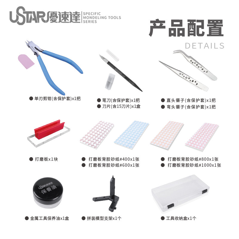 Ustar Model Tools Beginner Too - Model Kit Tool 리뷰 및 가격